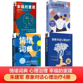 朱建军4册 朱建军 著等 新华文轩网络书店 正版图书