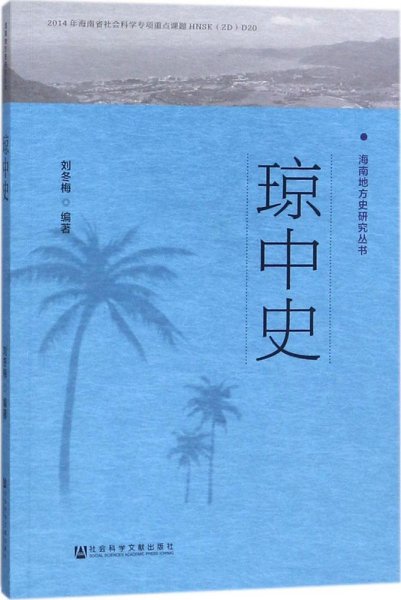 琼中史