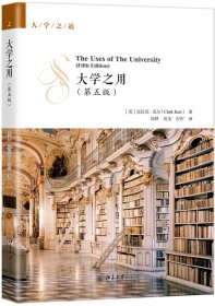 大学之用(第五版)