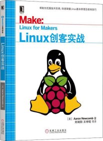 Linux创客实战