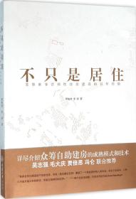 不只是居住：苏黎世非营利性住房建设的百年经验