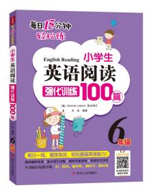 小学生英语阅读强化训练100篇（六年级）