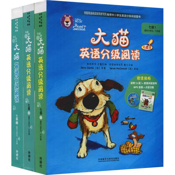 大猫英语分级阅读七级1