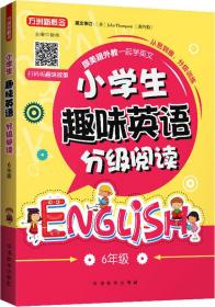 小学生趣味英语分级阅读(6年级)