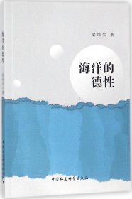 海洋的德性