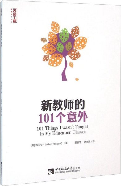 新教师的101个意外