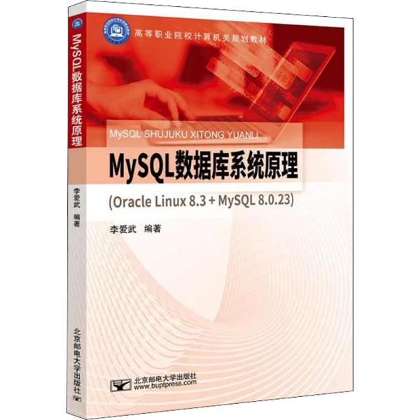 MySQL数据库系统原理