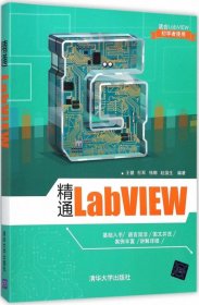 精通LabVIEW