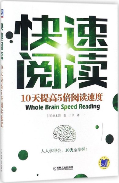 快速阅读：10天提高5倍阅读速度