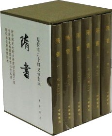 隋书（点校本二十四史修订本全6册精装）