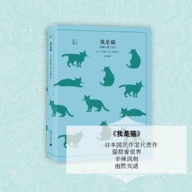 文学名著·译文40：我是猫