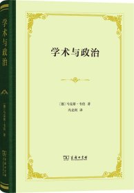 学术与政治