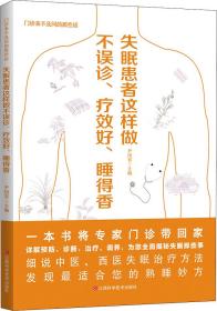 失眠患者这样做不误诊、疗效好、睡得香