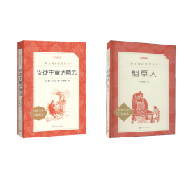 稻草人 叶圣陶 著等新华文轩网络书店 正版图书