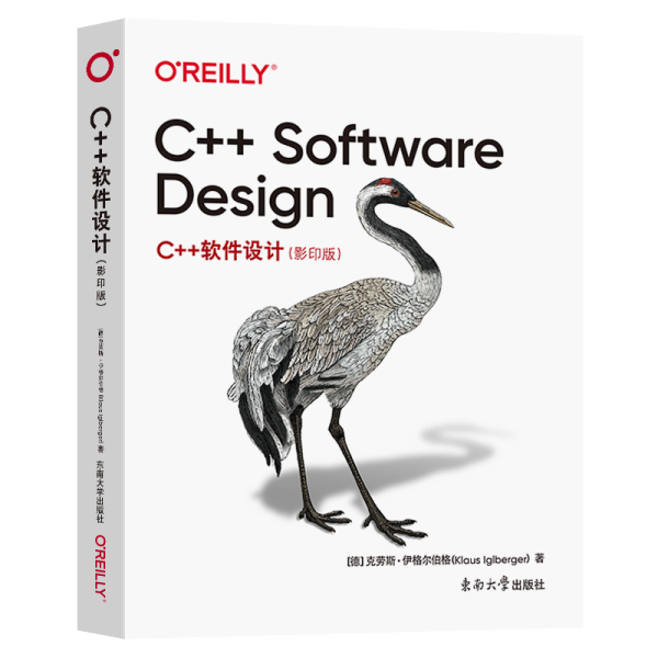 C++软件设计（影印版）