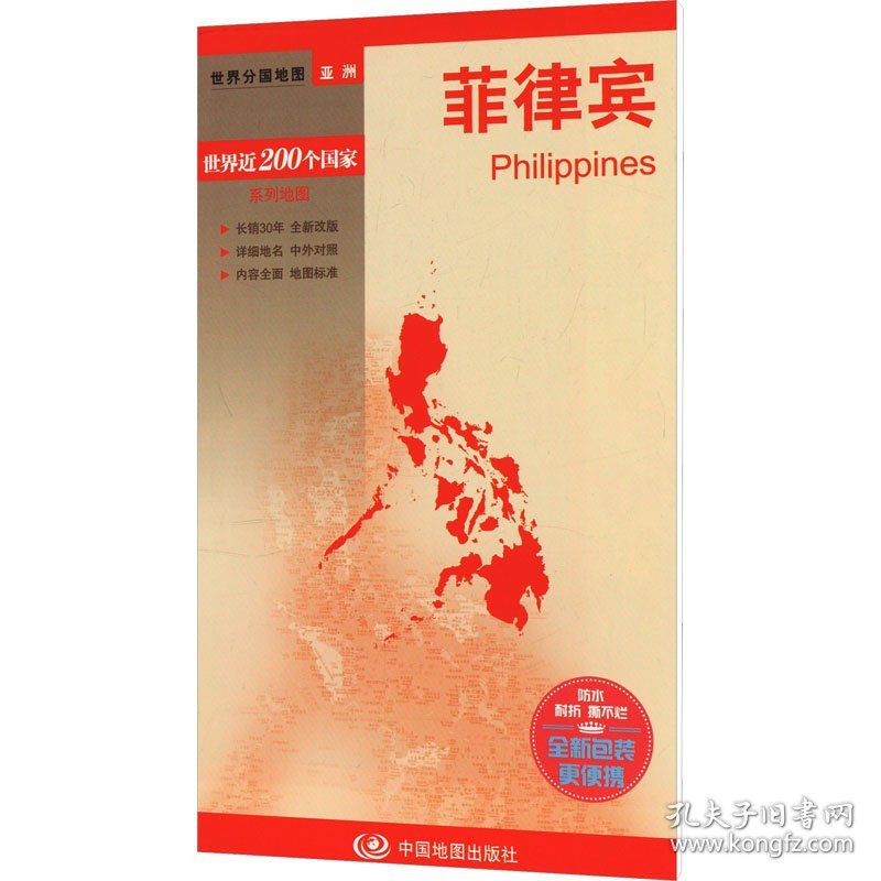 世界分国地图·亚洲-菲律宾地图（中外对照 防水 耐折 撕不烂地图 折叠图 亚洲地图）