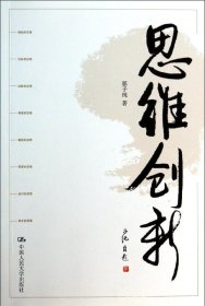 思维创新