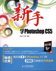 新手学Photoshop CS5