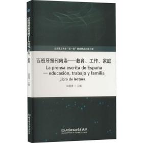 西班牙报刊阅读——教育、工作、家庭