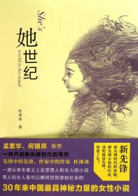 她世纪：She's world in her mind