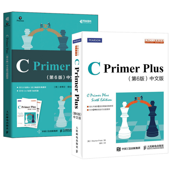 C Primer Plus 第6版 中文版