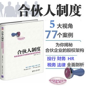 合伙人制度 有效激励而不失控制权是怎样实现的