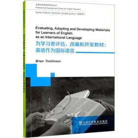 新课标英语教师培训丛书：为学习者评估、改编和开发教材：英语作为国际语言