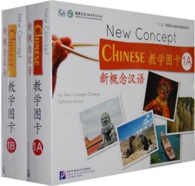 新概念汉语 教学图卡 1