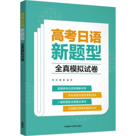 高考日语新题型全真模拟试卷