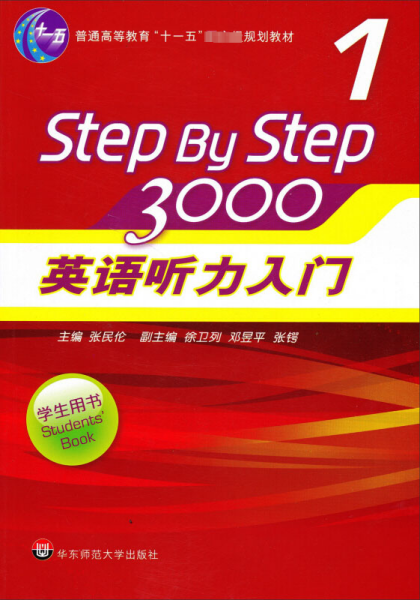 英语听力入门3000