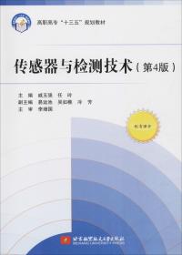 传感器与检测技术
