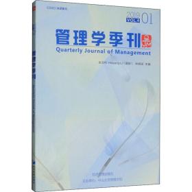 管理学季刊（2019.01）