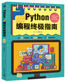 Python编程终极指南