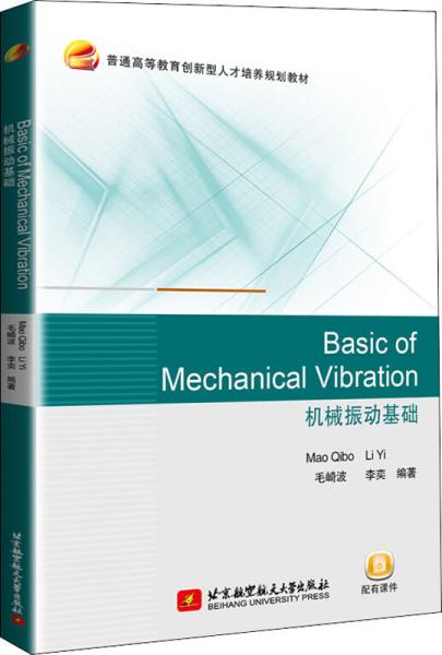 BasicofMechanicalVibration机械振动基础