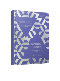 21世纪新畅销译丛：特别响，非常近（2018年新版）（精装）