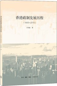 香港政制发展历程（1843—2015）