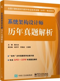 系统架构设计师历年真题解析