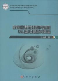 液氧固碳全封闭内燃机CO2固化和着火机理