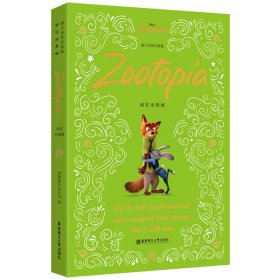 [迪士尼]英文原版. 疯狂动物城 ZOOTOPIA（全彩升级版） 美国迪士尼公司 著 新华文轩网络书店 正版图书