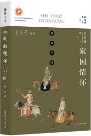 家国情怀:家国卷 那罗 著；薛保勤,李浩 丛书主编新华文轩网络书店 正版图书