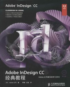 Adobe InDesign CC经典教程