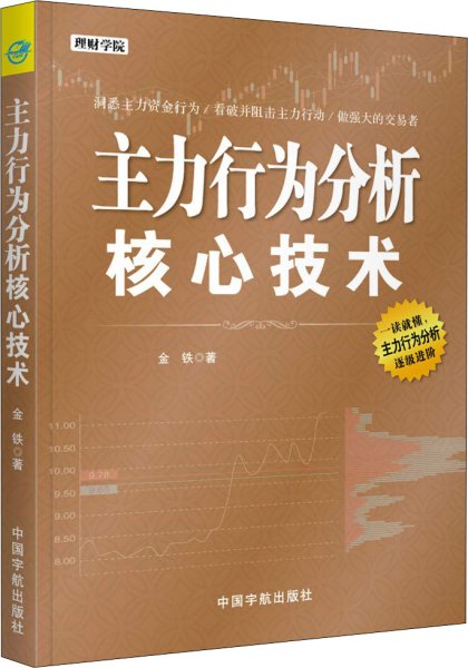 主力行为分析核心技术 理财学院系列