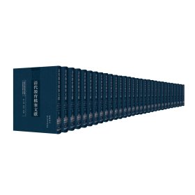 清代教育档案文献（第1编套装共66册）