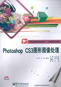 Photoshop CS3图形图像处理