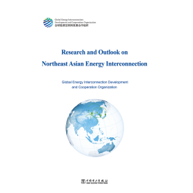 东北亚能源互联网研究与展望（英文版）