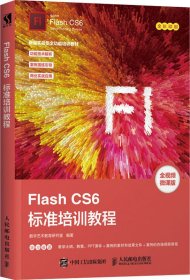 FlashCS6标准培训教程