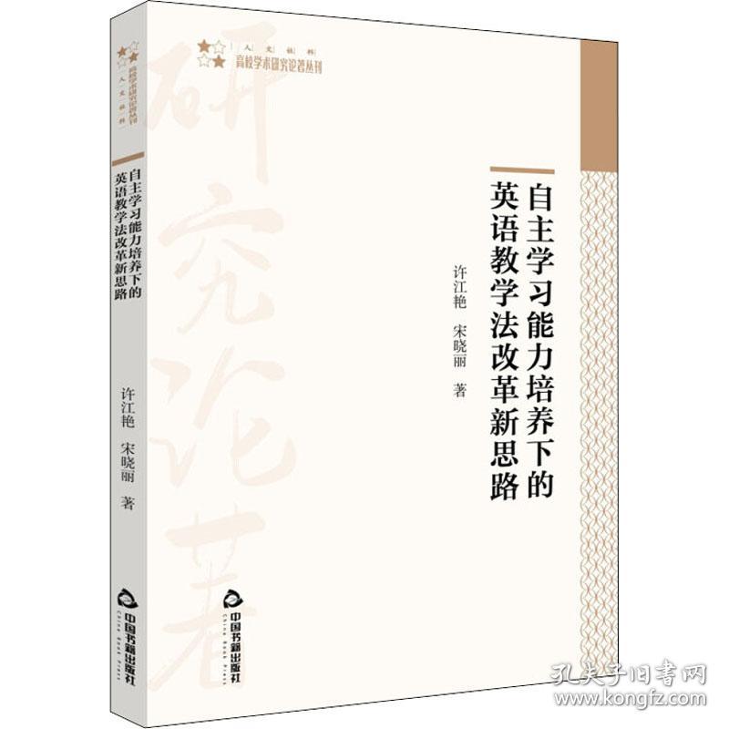 自主学习能力培养下的英语教学法改革新思路