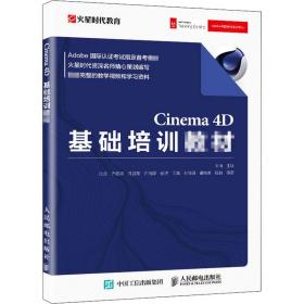 Cinema4D基础培训教材