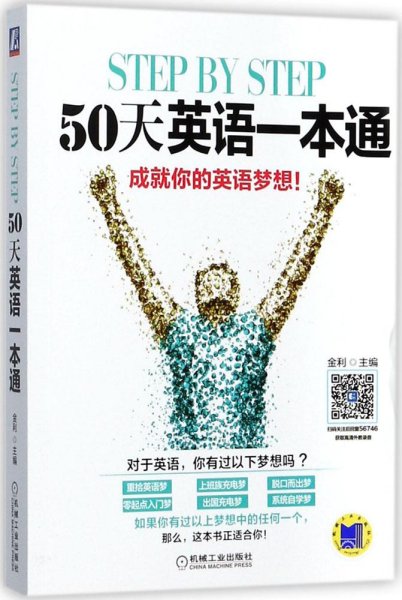 step by step 50天英语一本通