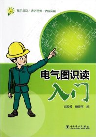 电气图识读入门（双色版）